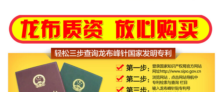 龙布峰针贴